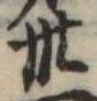 位置定マレル卅