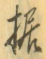Đã định vị 据