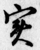 位置定マレル未定