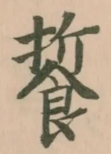 䭁の位置