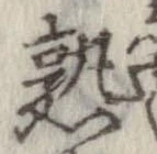熟 위치 확인됨