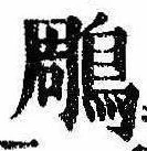 雕 위치 확인됨
