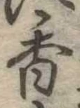 香 위치 확인됨