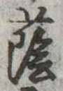 蔭の位置