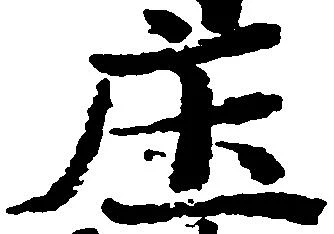 庄の位置