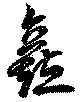 矗 위치 확인됨