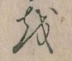 𛄚 위치 확인됨