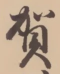 賀 위치 확인됨