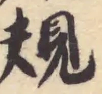 位置定マレル規