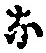 Character な