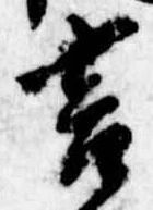 位置定マレル言