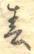 春 위치 확인됨
