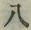 글자 八