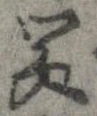 富 위치 확인됨