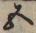 五 위치 확인됨