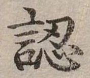 已定位認