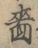 嗇 위치 확인됨