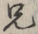 位置定マレル兄