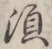 須 위치 확인됨