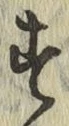 Chữ す