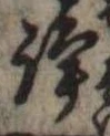 諍 위치 확인됨