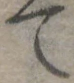 て 위치 확인됨
