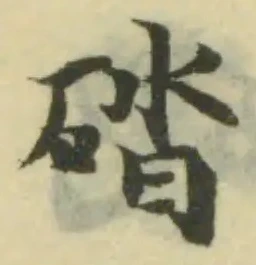 䂿の位置