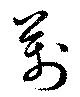 万 위치 확인됨