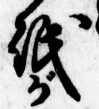 砥 위치 확인됨