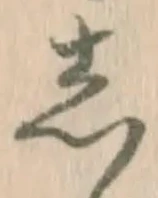 글자 し