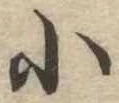 小 위치 확인됨