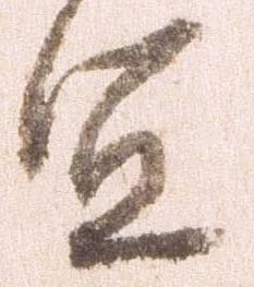 宜，已得其位