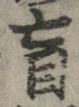 盲の位置