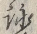 詠 위치 확인됨