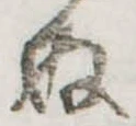 位置定マレル未定