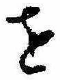 𛄜の位置