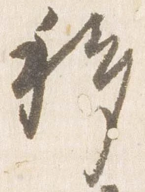 移 위치 확인됨