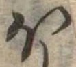 𛃀 위치 확인됨