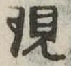 現 위치 확인됨