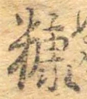 糠 위치 확인됨