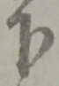 글자 下