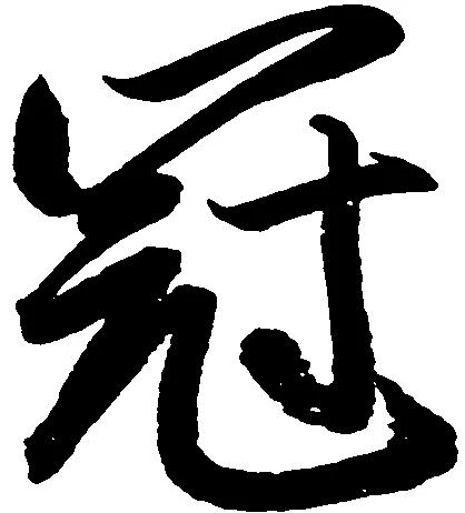 冠 위치 확인됨