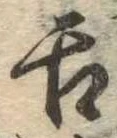 舌の位置