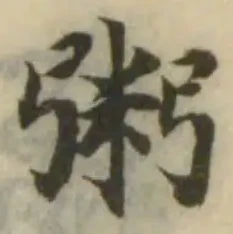 粥の位置