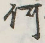 㐌定位何