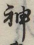神 위치 확인됨