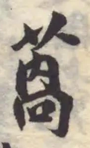 萵 위치 확인됨