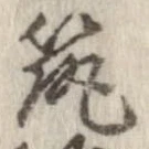 筑 위치 확인됨