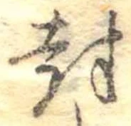 封 위치 확인됨