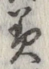 已定位美